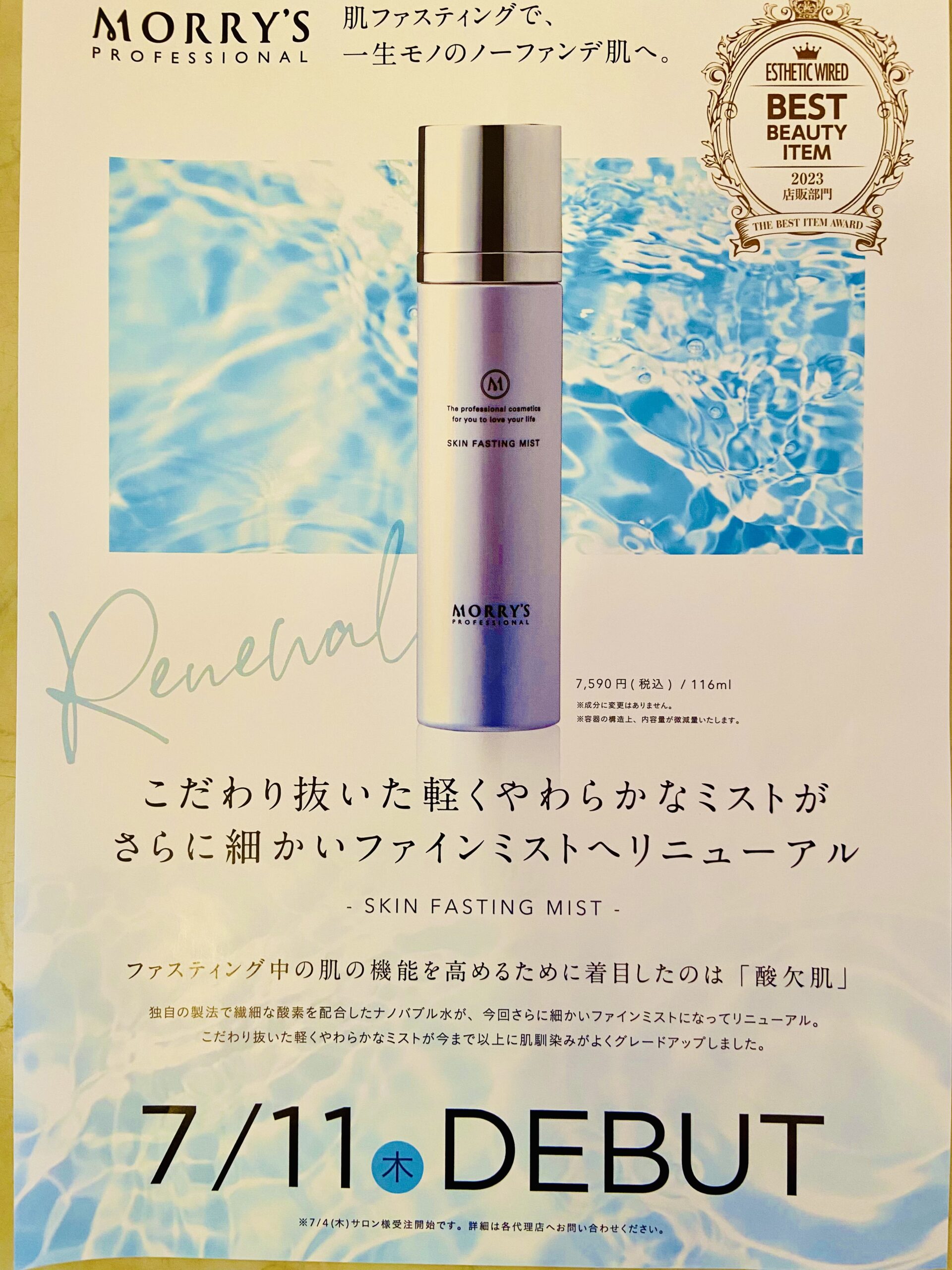 モリーズプロ 3Dフェイスマスク、スキンファスティングミスト MORRY'S